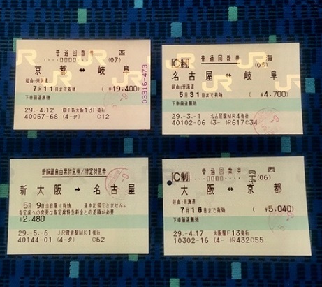 名古屋　大阪　乗車券　分割　特急券　新幹線