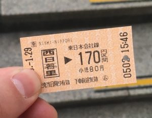 乗車券　普通のきっぷ