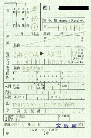 一筆書き切符を窓口でスムーズに手に入れる買い方のコツとは ぷにたび Z