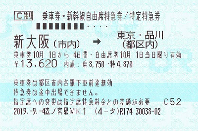 【いただけま】 JR - 新幹線 東京（都区内）－新大阪（市内）普通車指定席券 の通販 by megaprcs's shop｜ジェイアールなら